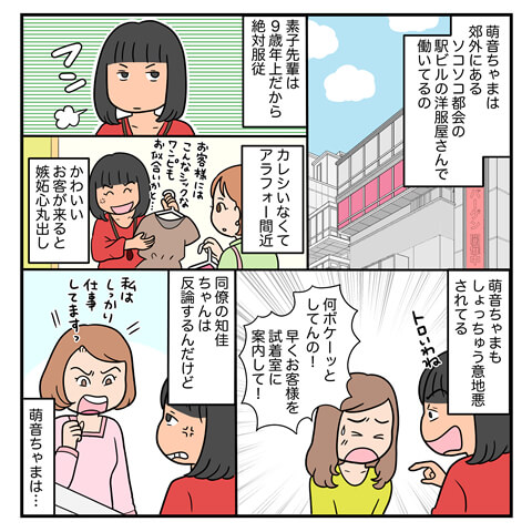 ポレポレ美の「恋の散歩道〜萌音の恋愛成長日記〜ページ4