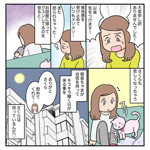 ポレポレ美の「恋の散歩道〜萌音の恋愛成長日記〜ページ5