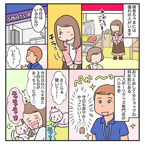ポレポレ美の「恋の散歩道〜目指すはセクシー？LOＶＥレッスン開始〜ページ1
