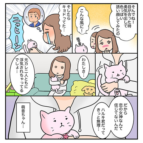 ポレポレ美の「恋の散歩道〜目指すはセクシー？LOＶＥレッスン開始〜ページ2