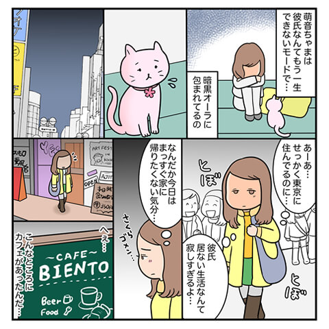 ポレポレ美の「恋の散歩道〜目指すはセクシー？LOＶＥレッスン開始〜ページ3