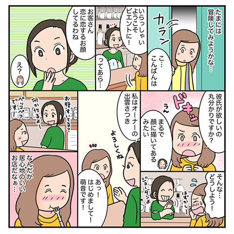 ポレポレ美の「恋の散歩道〜目指すはセクシー？LOＶＥレッスン開始〜ページ4