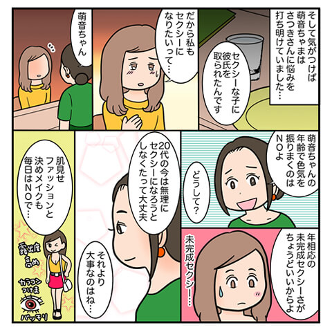 ポレポレ美の「恋の散歩道〜目指すはセクシー？LOＶＥレッスン開始〜ページ5
