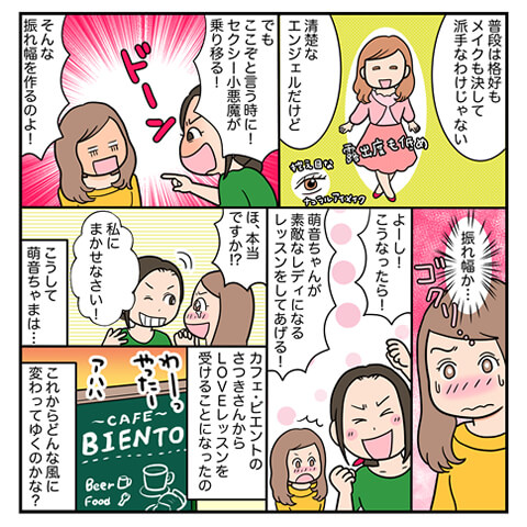 ポレポレ美の「恋の散歩道〜目指すはセクシー？LOＶＥレッスン開始〜ページ6