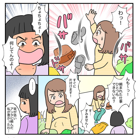 ポレポレ美の「恋の散歩道〜目指すはセクシー？LOＶＥレッスン開始〜ページ2
