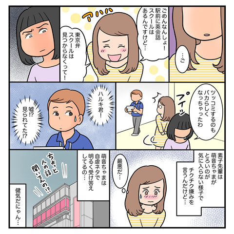 ポレポレ美の「恋の散歩道〜目指すはセクシー？LOＶＥレッスン開始〜ページ4