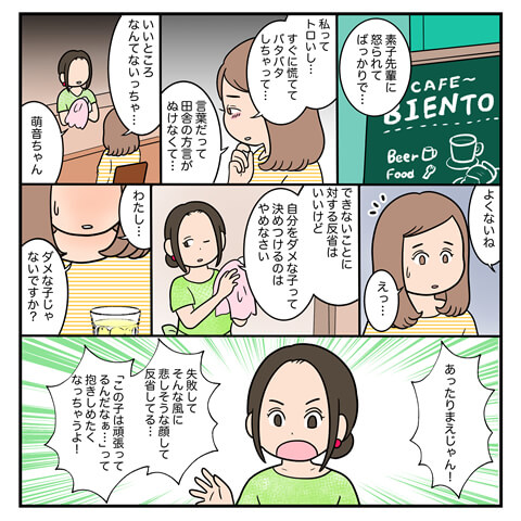 ポレポレ美の「恋の散歩道〜目指すはセクシー？LOＶＥレッスン開始〜ページ5
