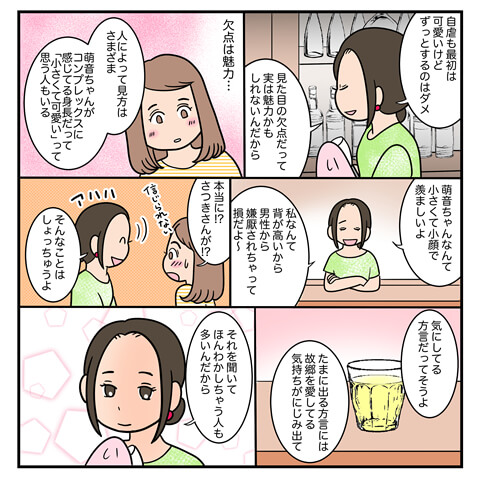 ポレポレ美の「恋の散歩道〜目指すはセクシー？LOＶＥレッスン開始〜ページ6