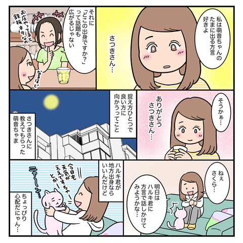 ポレポレ美の「恋の散歩道〜目指すはセクシー？LOＶＥレッスン開始〜ページ7