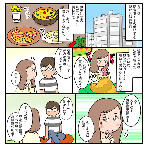 ポレポレ美の「恋の散歩道〜楽しい会話の秘訣は…〜ページ1