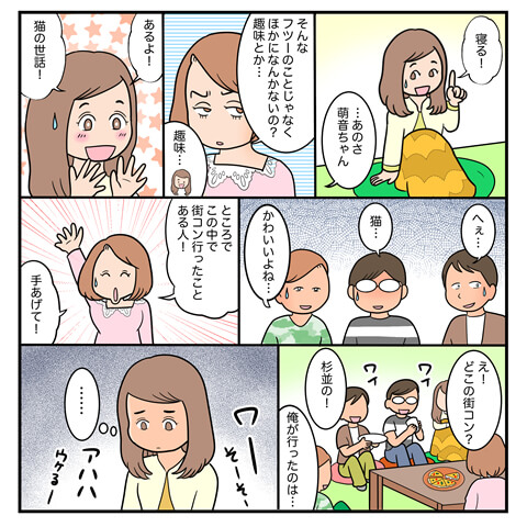 ポレポレ美の「恋の散歩道〜楽しい会話の秘訣は…〜ページ2