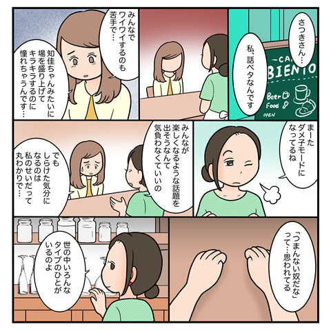 ポレポレ美の「恋の散歩道〜楽しい会話の秘訣は…〜ページ3