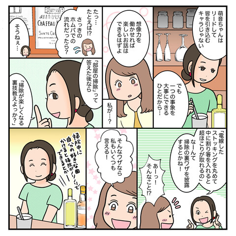 ポレポレ美の「恋の散歩道〜楽しい会話の秘訣は…〜ページ4