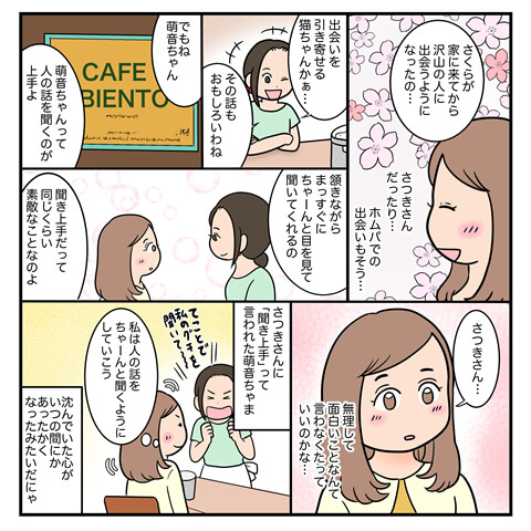 ポレポレ美の「恋の散歩道〜楽しい会話の秘訣は…〜ページ6