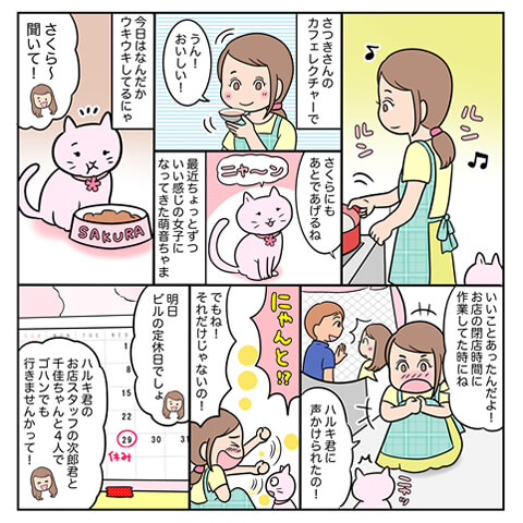ポレポレ美の「恋の散歩道〜彼と急接近！緊張しないコツを伝授！〜ページ1