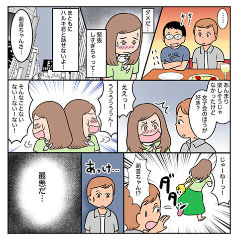 ポレポレ美の「恋の散歩道〜彼と急接近！緊張しないコツを伝授！〜ページ3