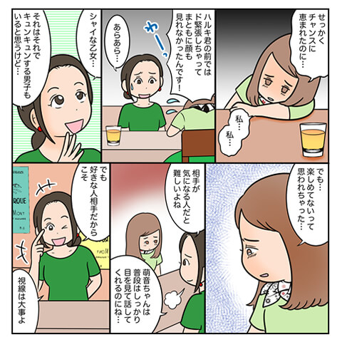 ポレポレ美の「恋の散歩道〜彼と急接近！緊張しないコツを伝授！〜ページ4