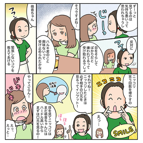 ポレポレ美の「恋の散歩道〜彼と急接近！緊張しないコツを伝授！〜ページ5