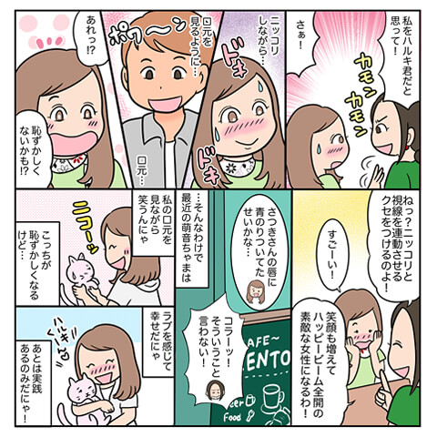 ポレポレ美の「恋の散歩道〜彼と急接近！緊張しないコツを伝授！〜ページ6