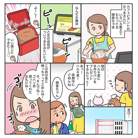 ポレポレ美の「恋の散歩道〜ポン&フワタッチで彼に接近！？〜ページ1