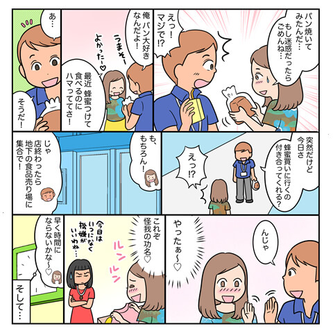 ポレポレ美の「恋の散歩道〜ポン&フワタッチで彼に接近！？〜ページ2