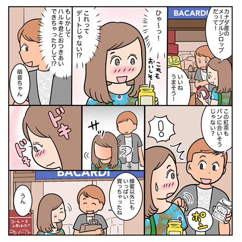 ポレポレ美の「恋の散歩道〜ポン&フワタッチで彼に接近！？〜ページ3