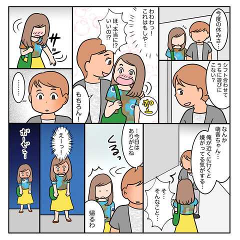 ポレポレ美の「恋の散歩道〜ポン&フワタッチで彼に接近！？〜ページ4