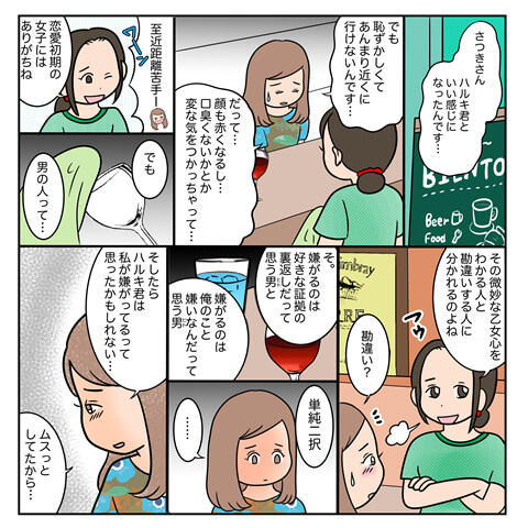 ポレポレ美の「恋の散歩道〜ポン&フワタッチで彼に接近！？〜ページ5