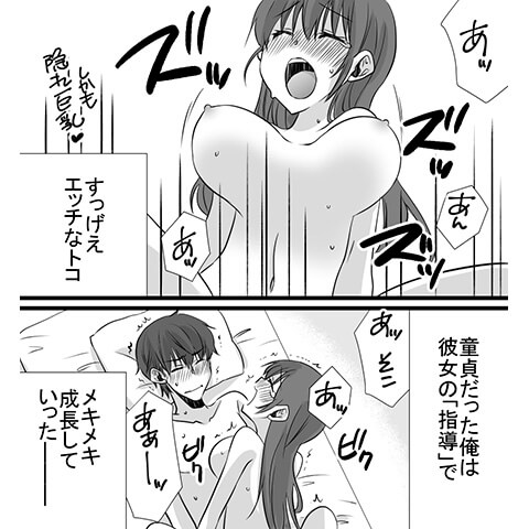 気持ちいい潮吹きについてのやり方がわかる漫画4