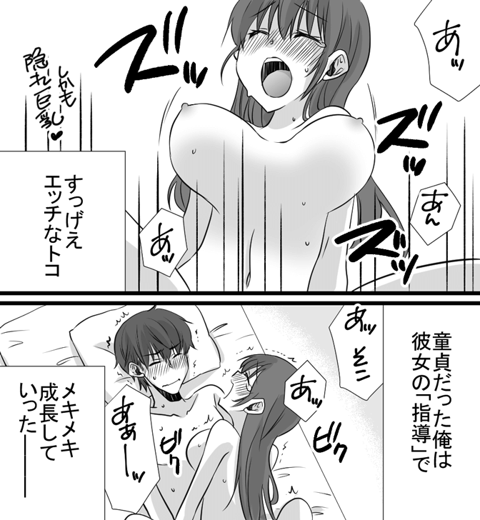 気持ちいい潮吹きについてのやり方がわかる漫画