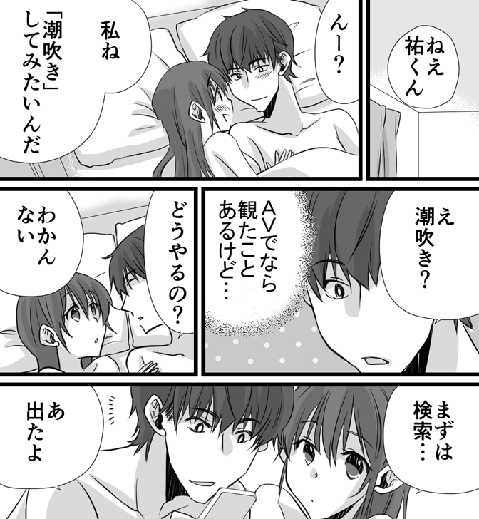 気持ちいい潮吹きについてのやり方がわかる漫画