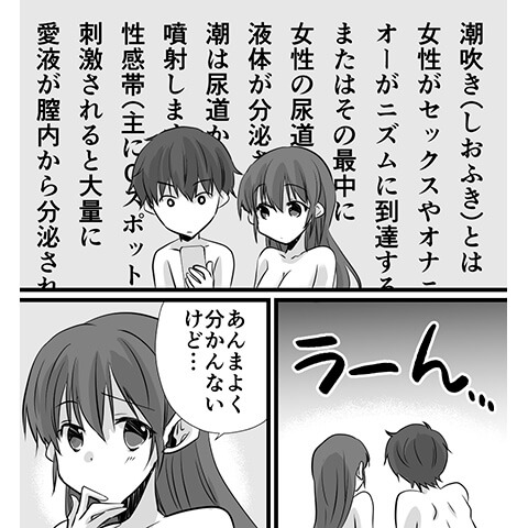 気持ちいい潮吹きについてのやり方がわかる漫画6