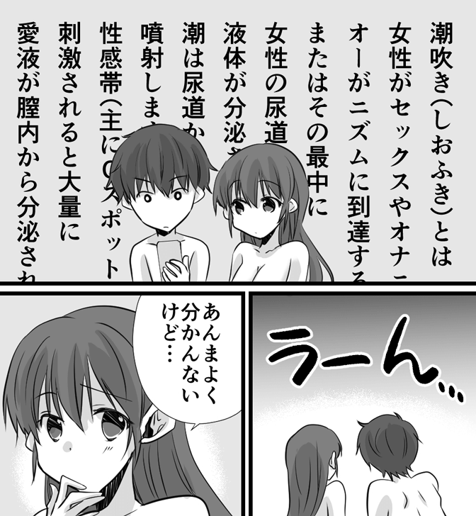 気持ちいい潮吹きについてのやり方がわかる漫画