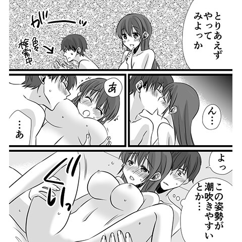気持ちいい潮吹きについてのやり方がわかる漫画7