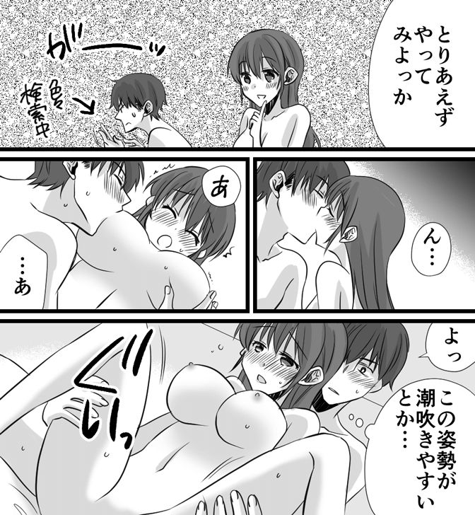 気持ちいい潮吹きについてのやり方がわかる漫画