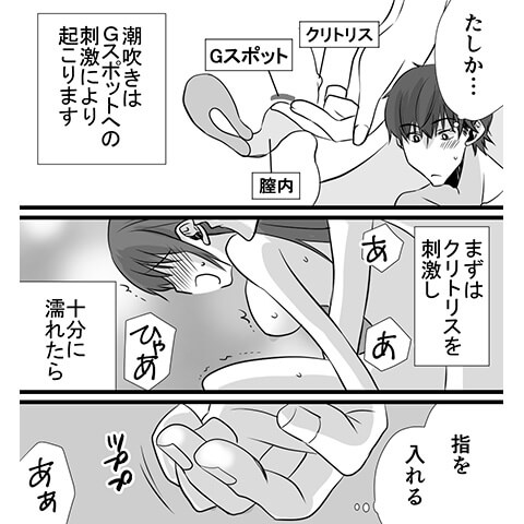 気持ちいい潮吹きについてのやり方がわかる漫画8'