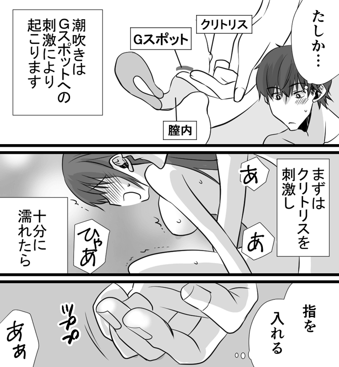 気持ちいい潮吹きについてのやり方がわかる漫画