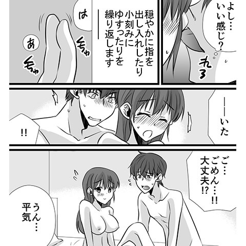 気持ちいい潮吹きについてのやり方がわかる漫画10