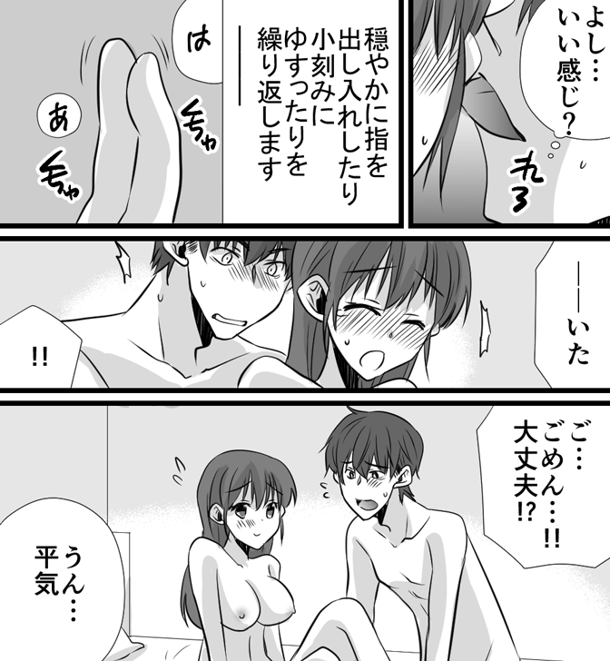 気持ちいい潮吹きについてのやり方がわかる漫画
