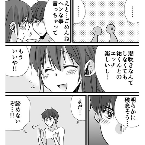 気持ちいい潮吹きについてのやり方がわかる漫画11