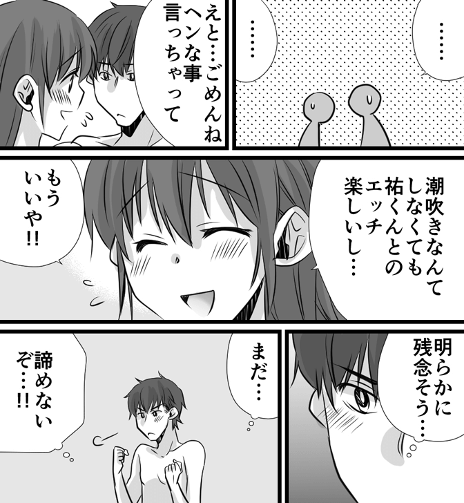 気持ちいい潮吹きについてのやり方がわかる漫画