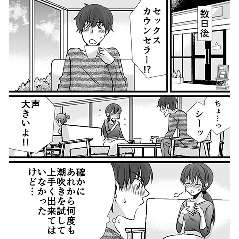 気持ちいい潮吹きについてのやり方がわかる漫画12