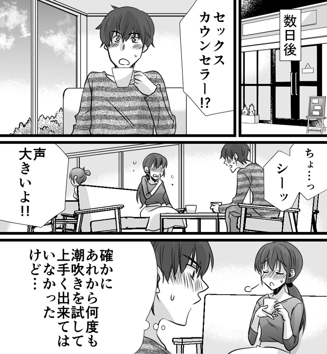 気持ちいい潮吹きについてのやり方がわかる漫画