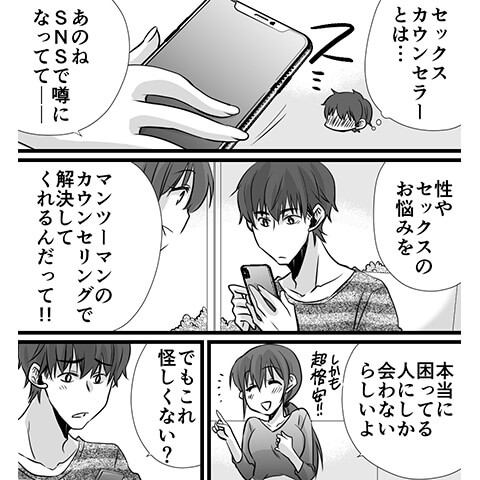 気持ちいい潮吹きについてのやり方がわかる漫画13