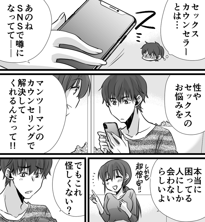 気持ちいい潮吹きについてのやり方がわかる漫画