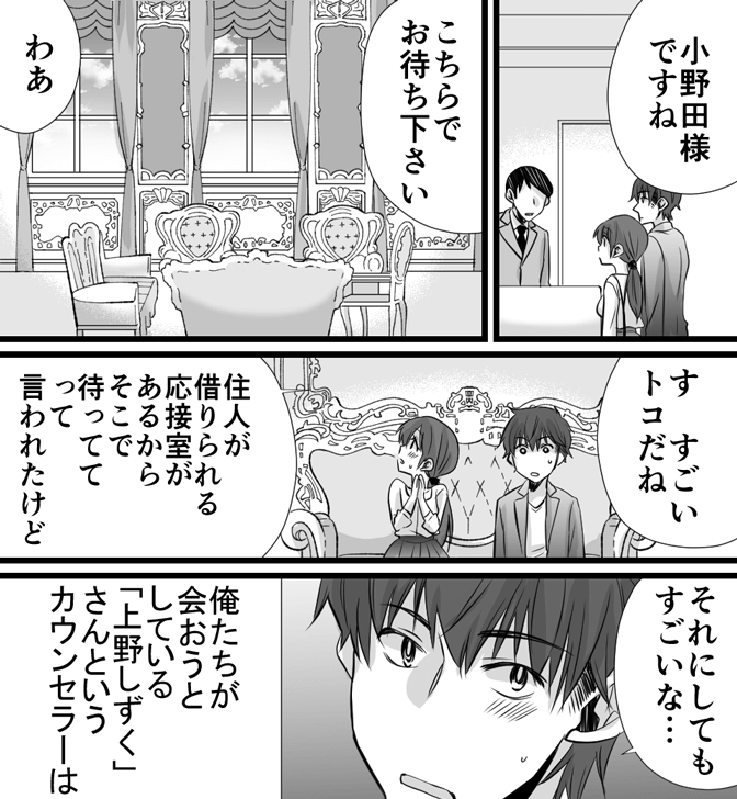 気持ちいい潮吹きについてのやり方がわかる漫画