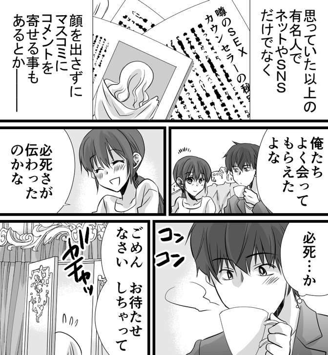 気持ちいい潮吹きについてのやり方がわかる漫画