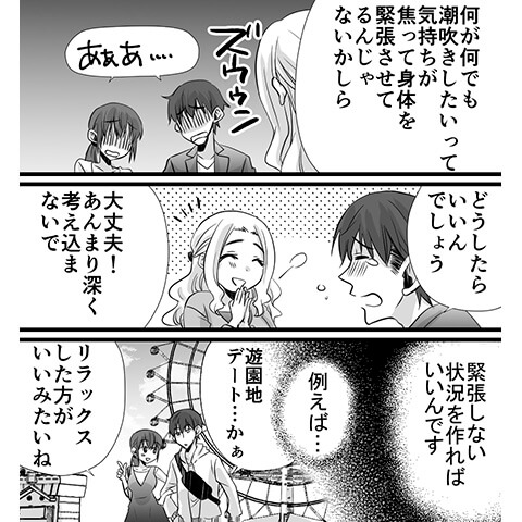 気持ちいい潮吹きについてのやり方がわかる漫画20