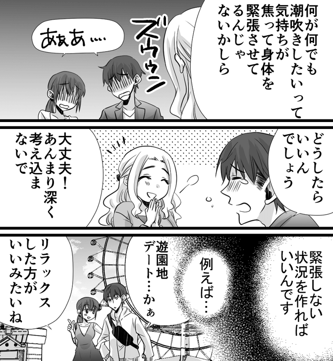 気持ちいい潮吹きについてのやり方がわかる漫画