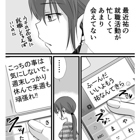 オナニーで潮吹きを身に着ける方法がわかる漫画4
